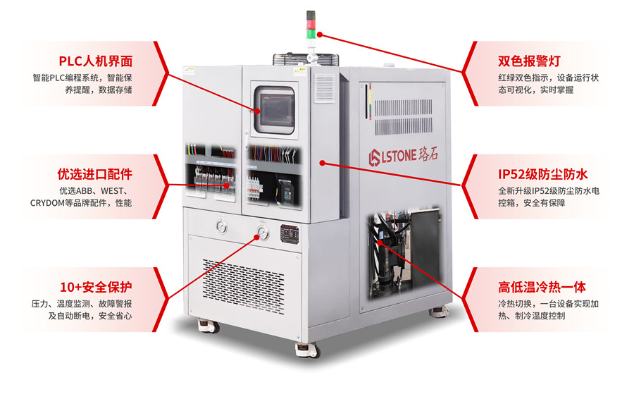冷熱兩用模溫機(jī)