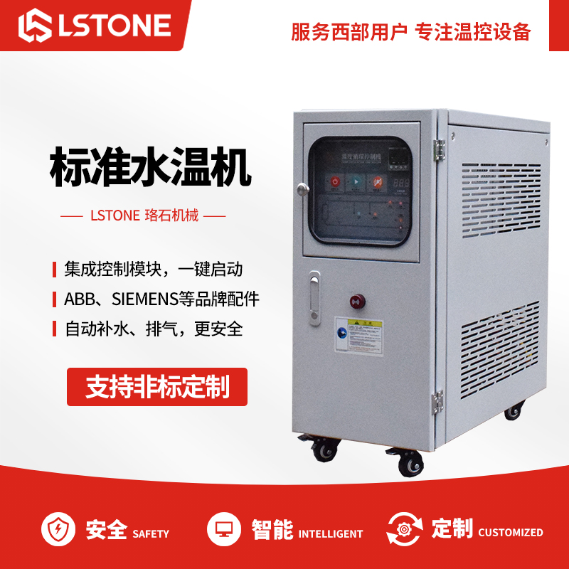 標準水溫機 標準水溫機