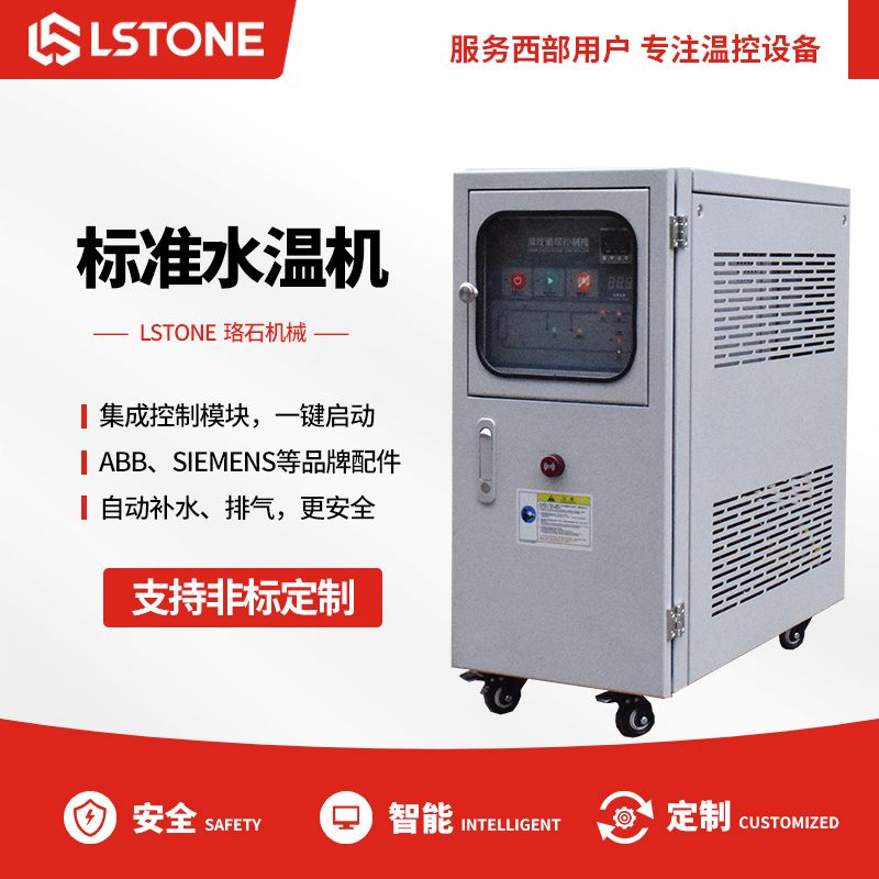 標(biāo)準(zhǔn)水溫機(jī) 標(biāo)準(zhǔn)水溫機(jī)