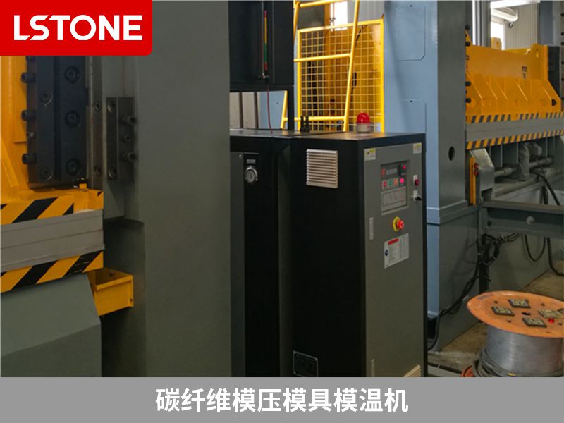碳纖維模壓模具模溫機(jī)