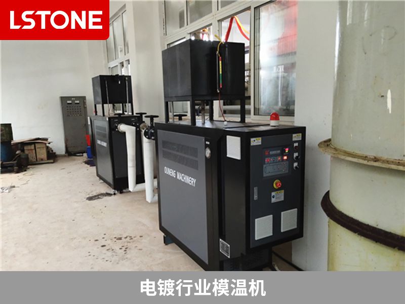 電鍍行業(yè)模溫機 電鍍行業(yè)模溫機