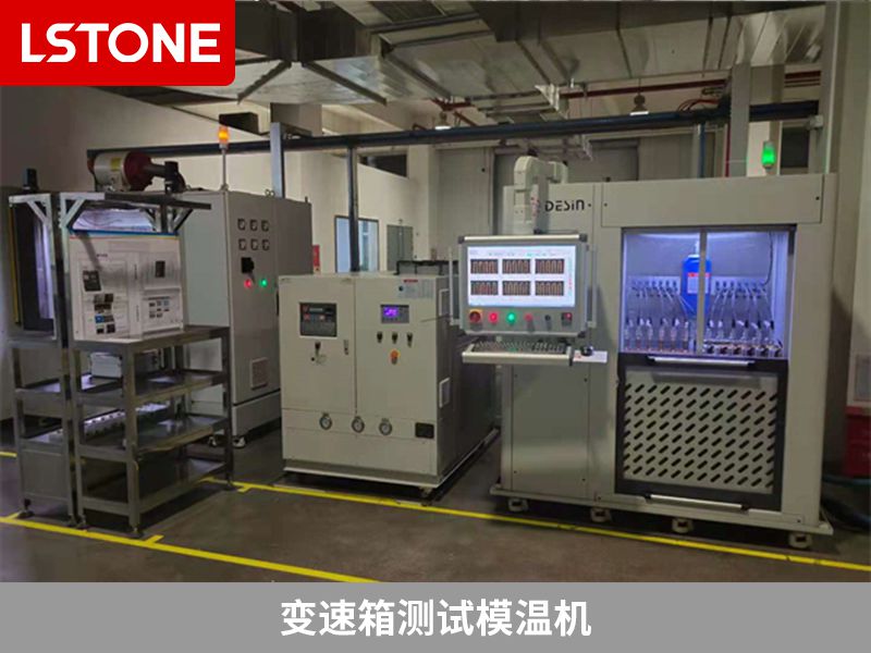 變速箱測(cè)試模溫機(jī)2 變速箱測(cè)試模溫機(jī)2
