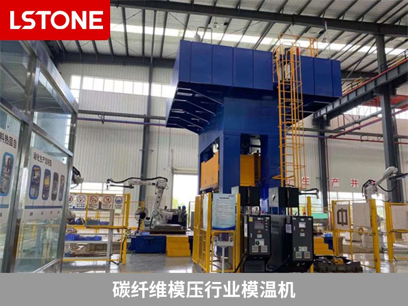 碳纖維模壓行業(yè)模溫機(jī) 碳纖維模壓行業(yè)模溫機(jī)