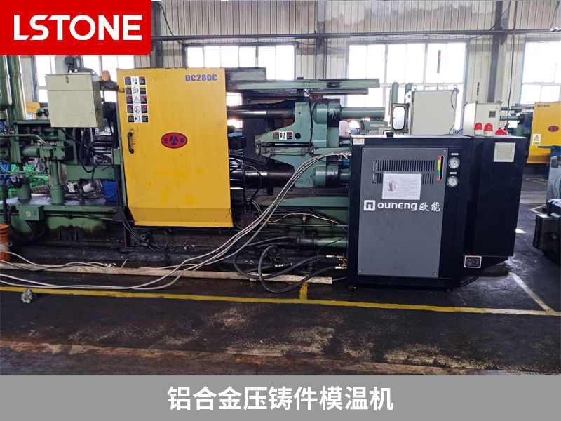 鋁合金壓鑄件模溫機(jī)