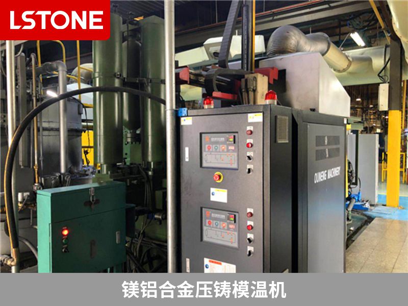 鎂鋁合金壓鑄模溫機(jī)2 鎂鋁合金壓鑄模溫機(jī)2