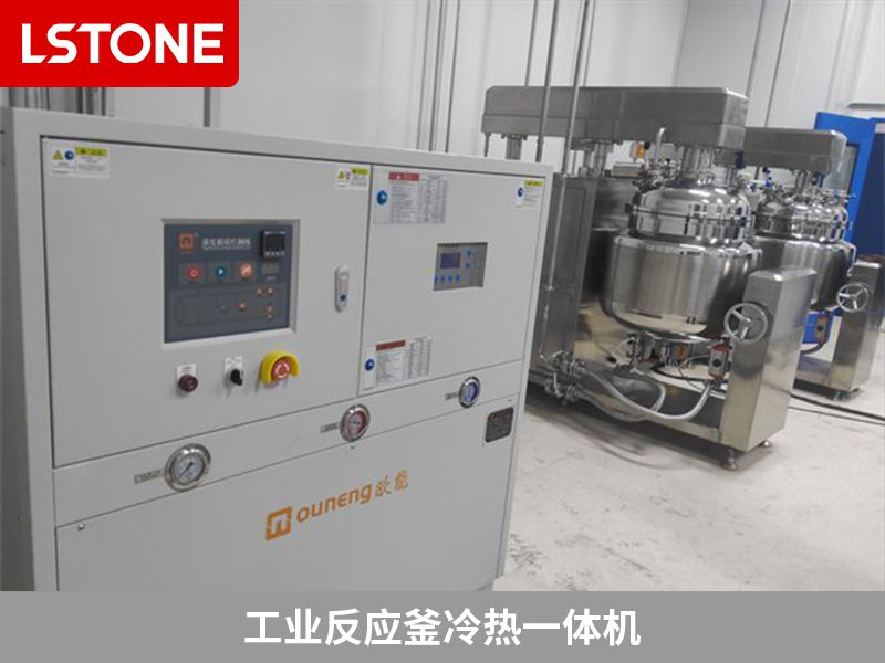 工業(yè)反應(yīng)釜冷熱一體機(jī)