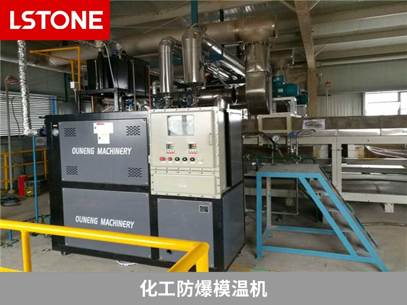 化工防爆模溫機(jī)2