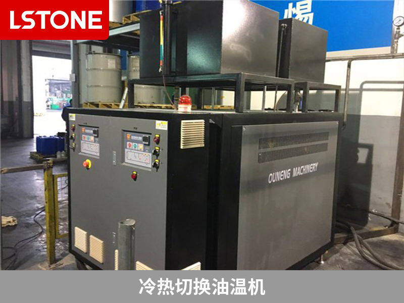 冷熱切換油溫機2