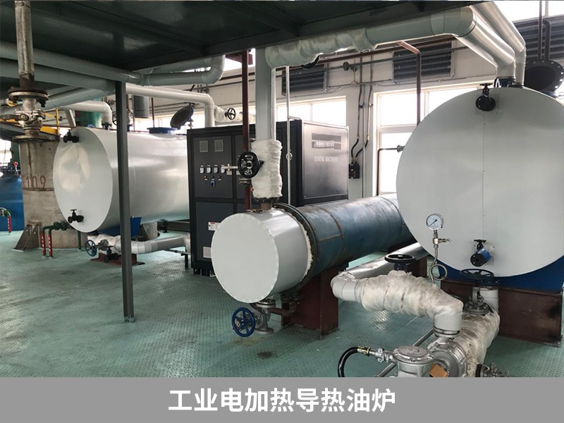 工業(yè)電加熱導(dǎo)熱油爐
