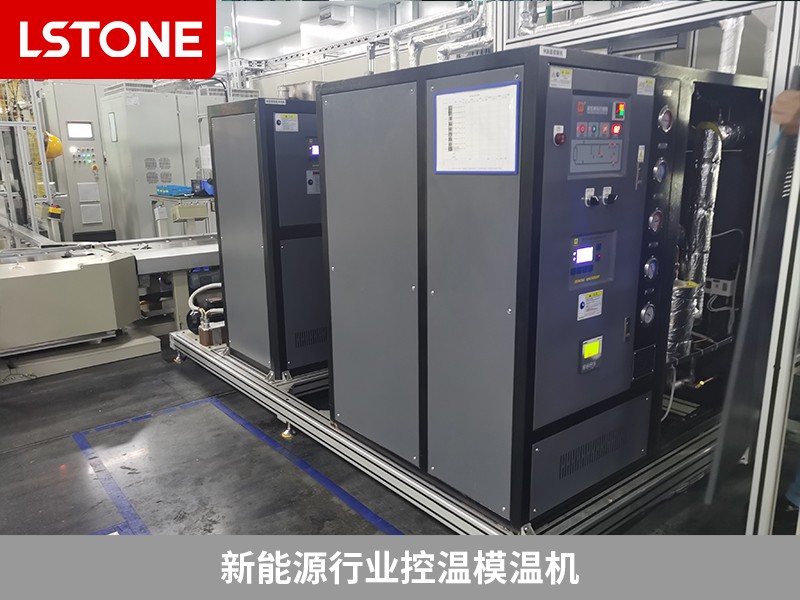 新能源行業(yè)控溫模溫機(jī)