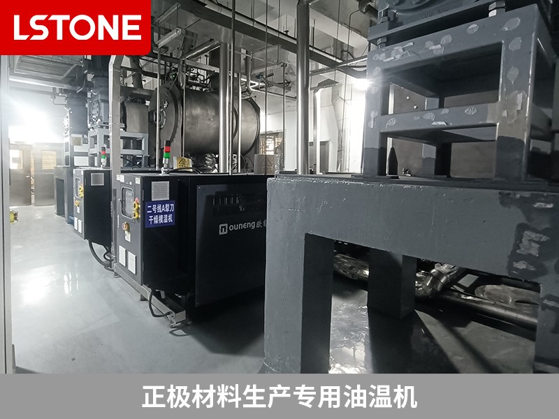 正極材料生產(chǎn)專用油溫機(jī)2