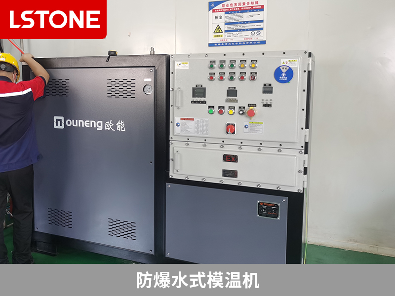 防爆水式模溫機(jī)2