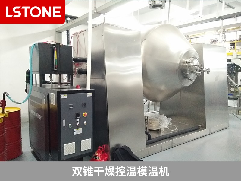 雙錐干燥控溫模溫機2