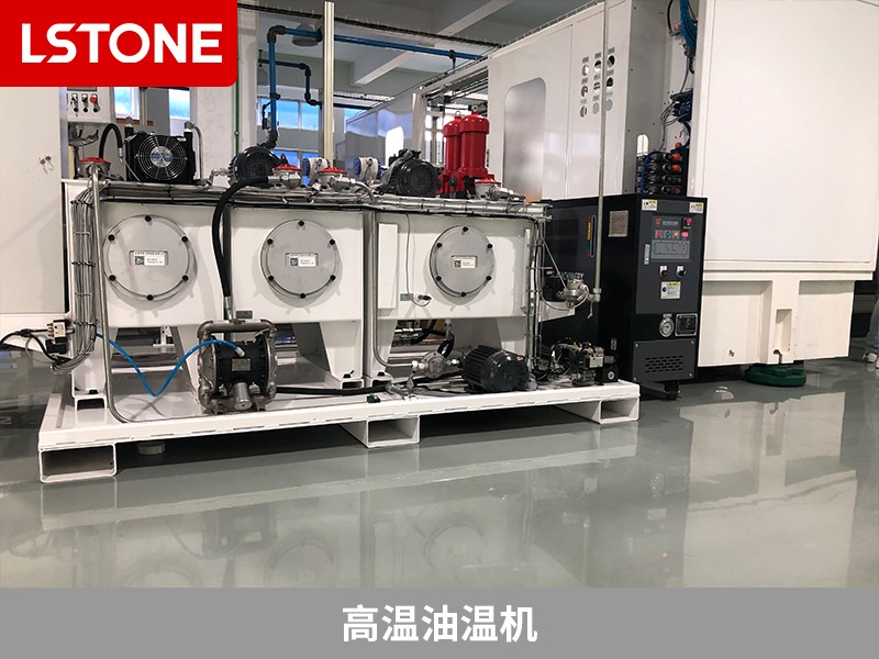 高溫油溫機(jī)