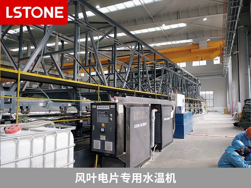 風(fēng)葉電片專用水溫機(jī)