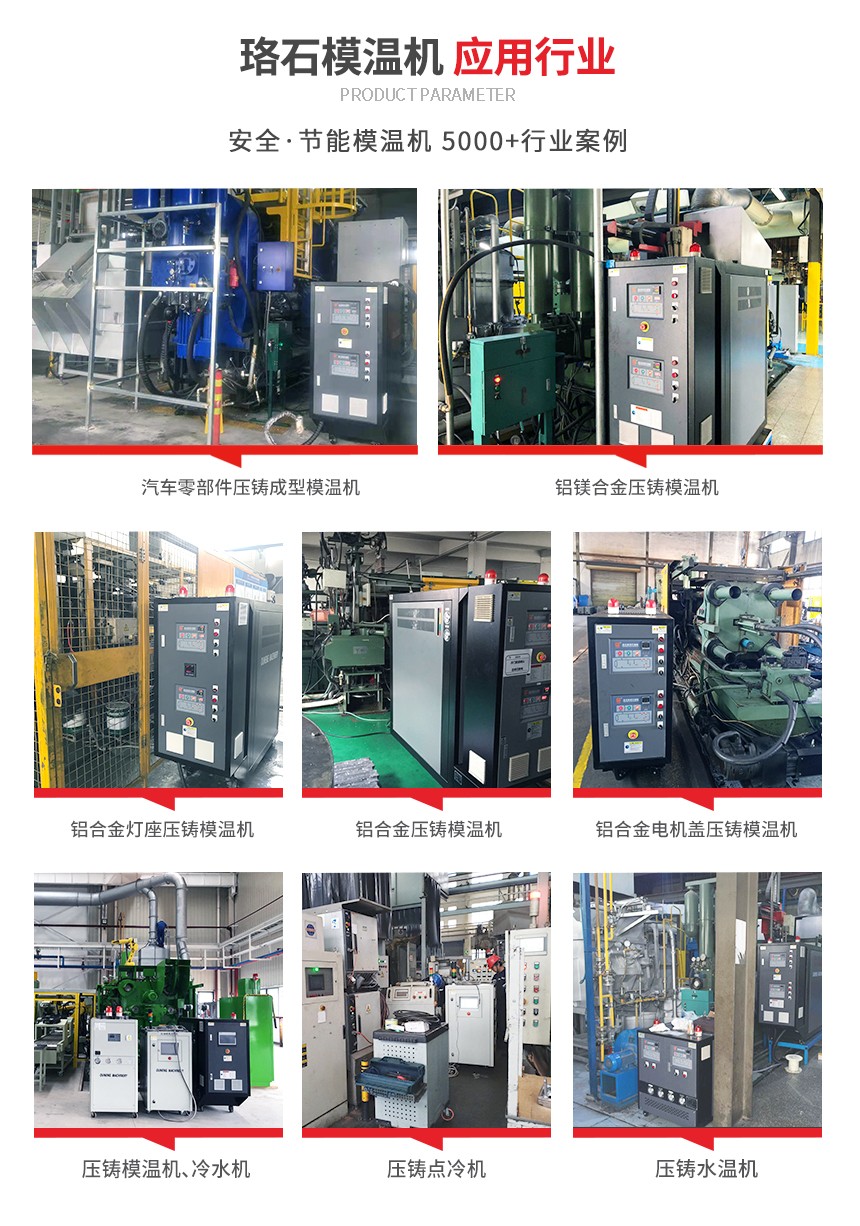 壓鑄模溫機(jī)_05