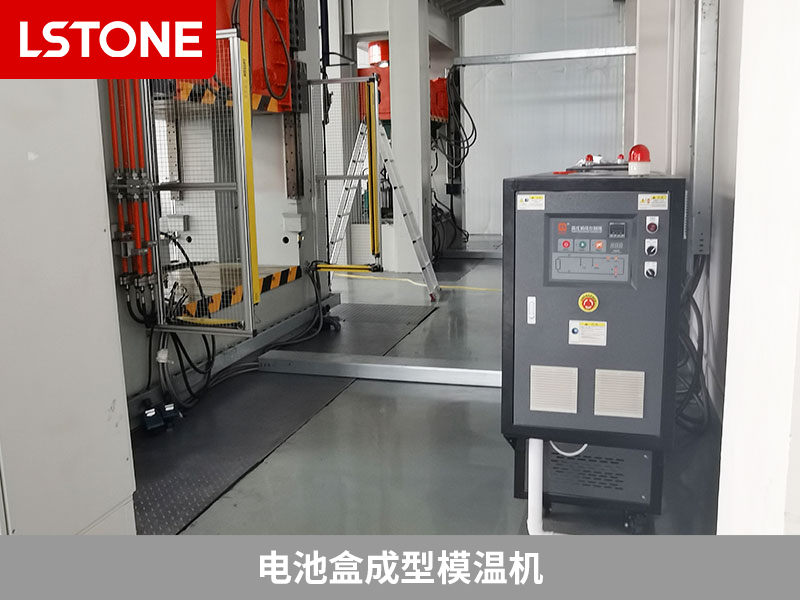 電池盒成型模溫機(jī)