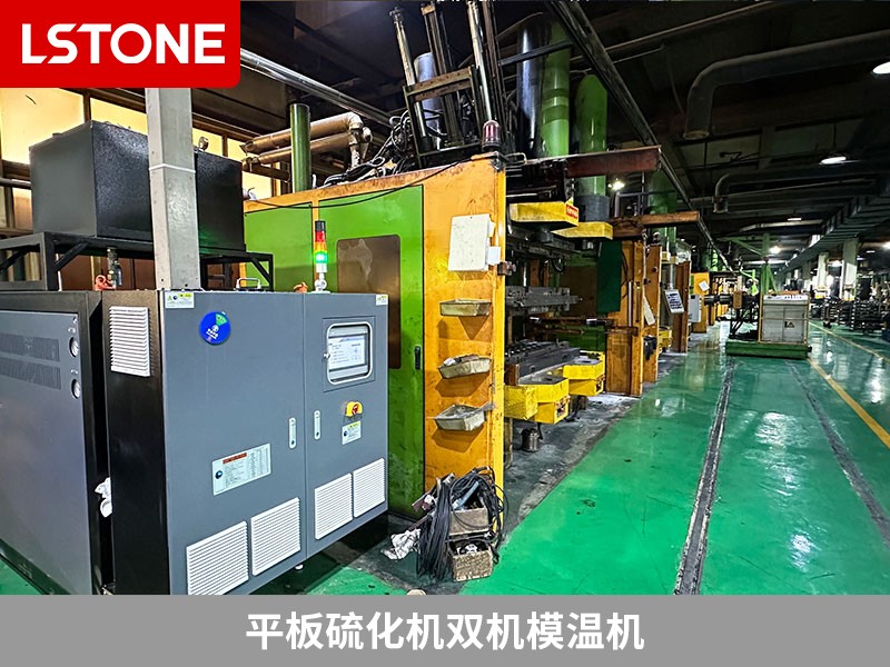 平板硫化機(jī)雙機(jī)模溫機(jī)2