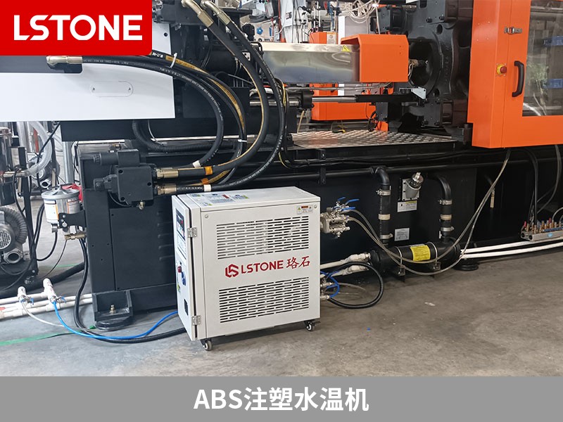 ABS注塑水溫機(jī)