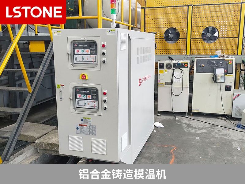 鋁合金鑄造模溫機(jī)