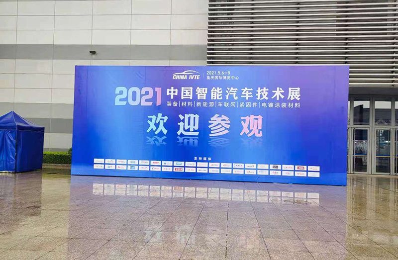 中國(guó)智能汽車技術(shù)展